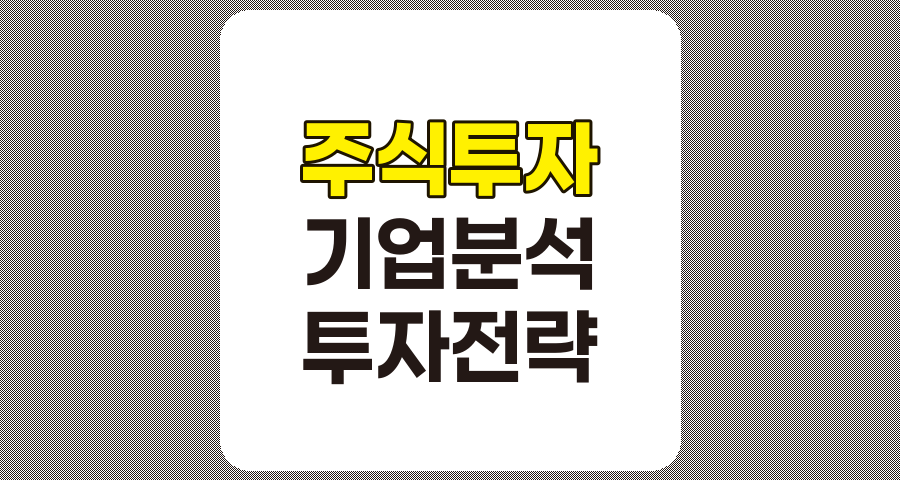 고점대에서 주식을 사는 기업, 성공적인 투자 전략 분석