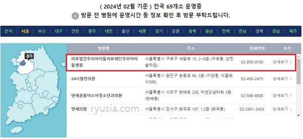 서울 달빛어린이병원 위치, 전화번호 바로가기