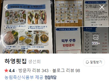 서귀포 하영횟집 플레이스