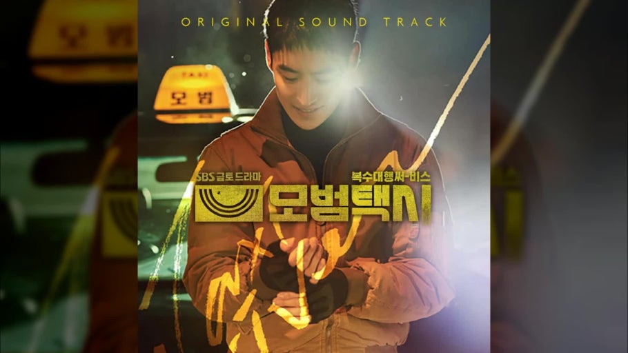 모범택시 시즌3 등장인물 다시보기 OTT 총정리