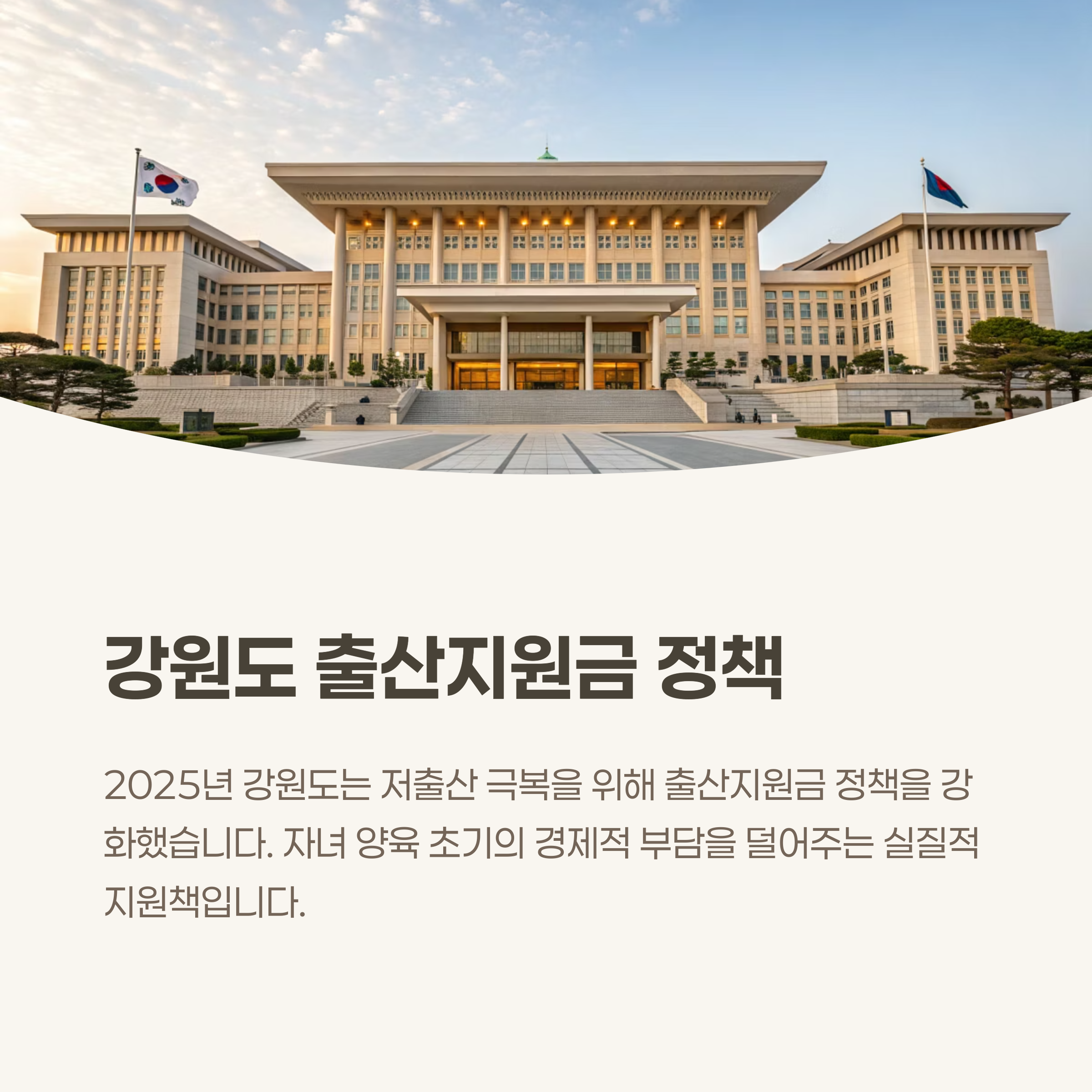 강원도 출산지원금