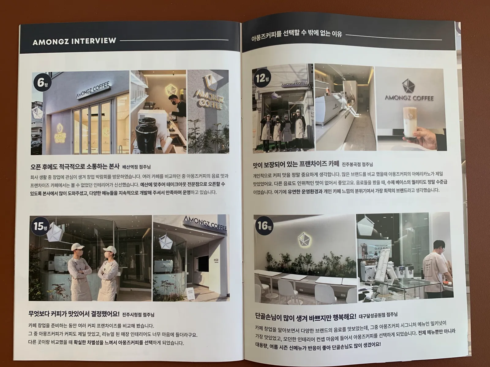 아몽즈커피-점주소개-책자