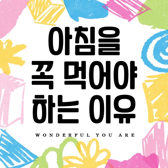 아침식사 완벽 공략: 건강과 활력의 시작