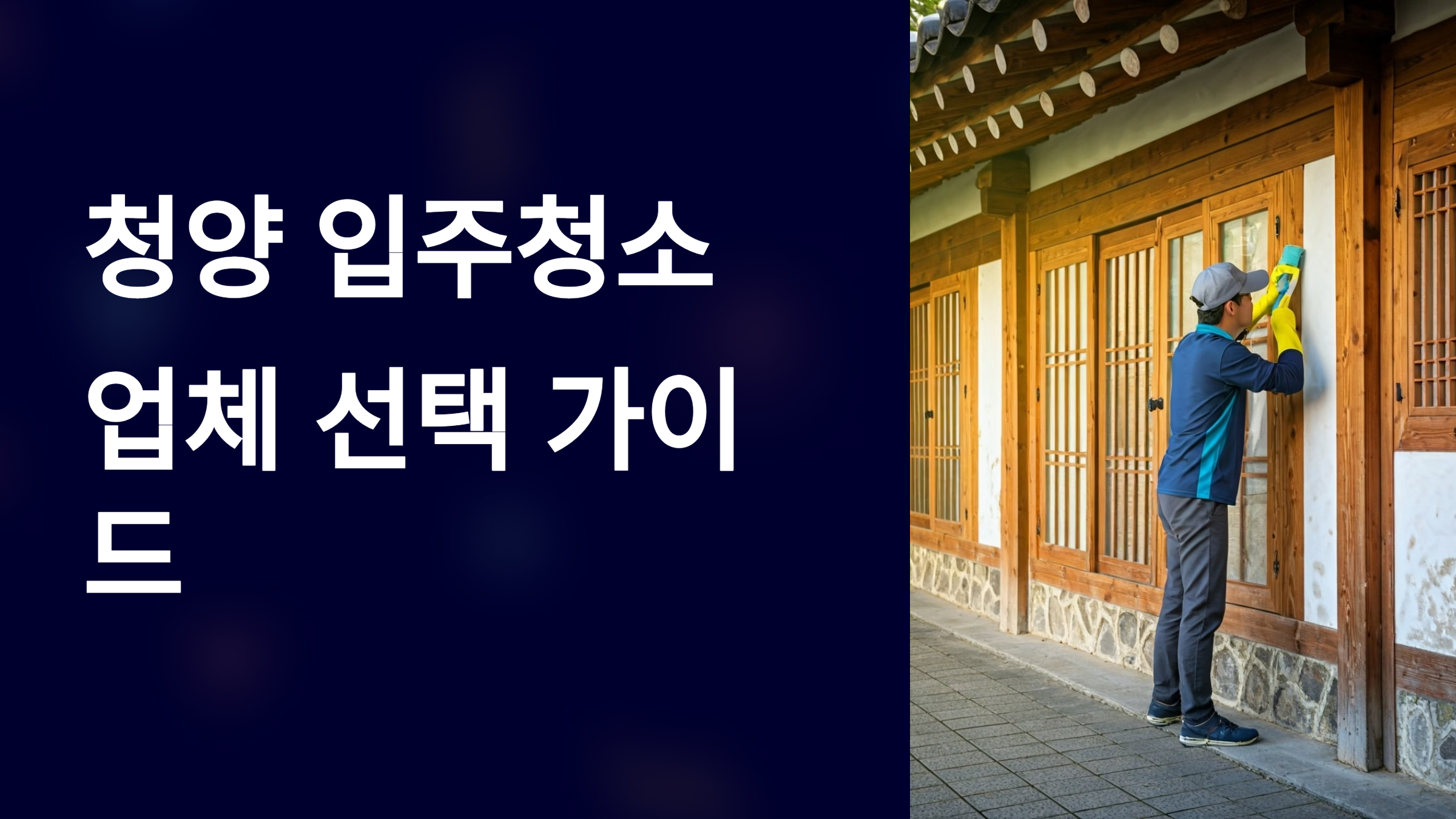 청양 입주청소 업체 대표이미지