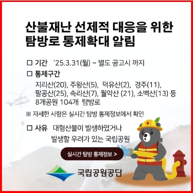 산불 확산으로 인한 BAC 인증 불가