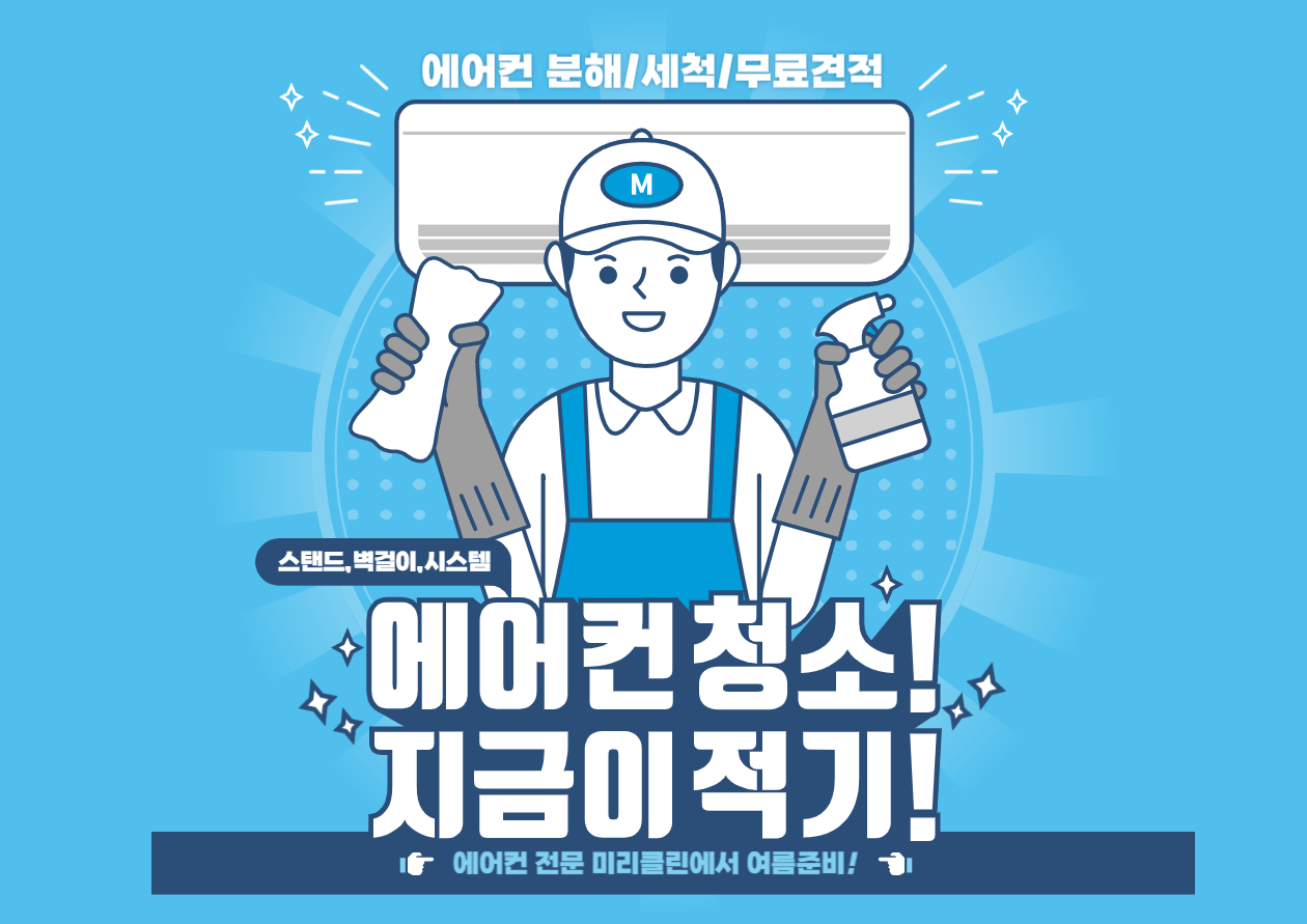 에어컨 청소 비용