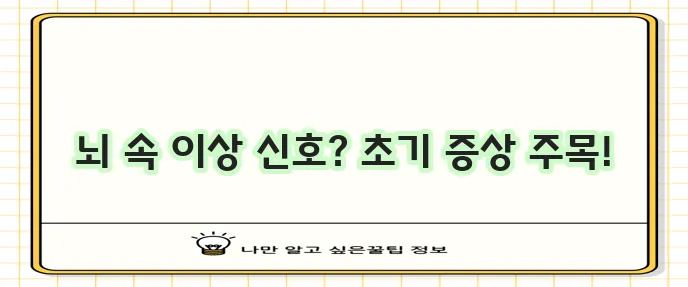 파킨슨병 원인과 초기 증상 반드시 알아야 합니다