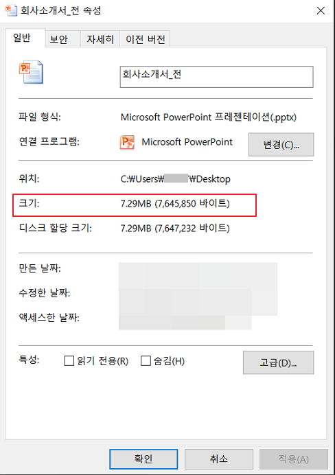 파워포인트 파일 크기