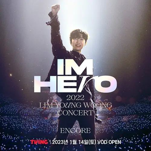 임영웅-콘서트-IM-HERO-앙코르-서울-VOD-서비스-포스터
