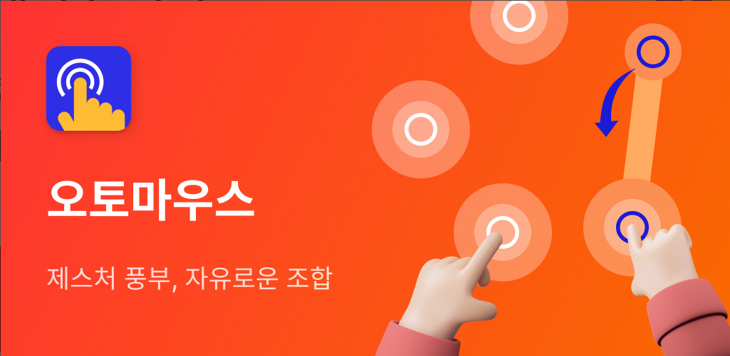 오토마우스, 매크로, 마우스 자동클릭 사용방법