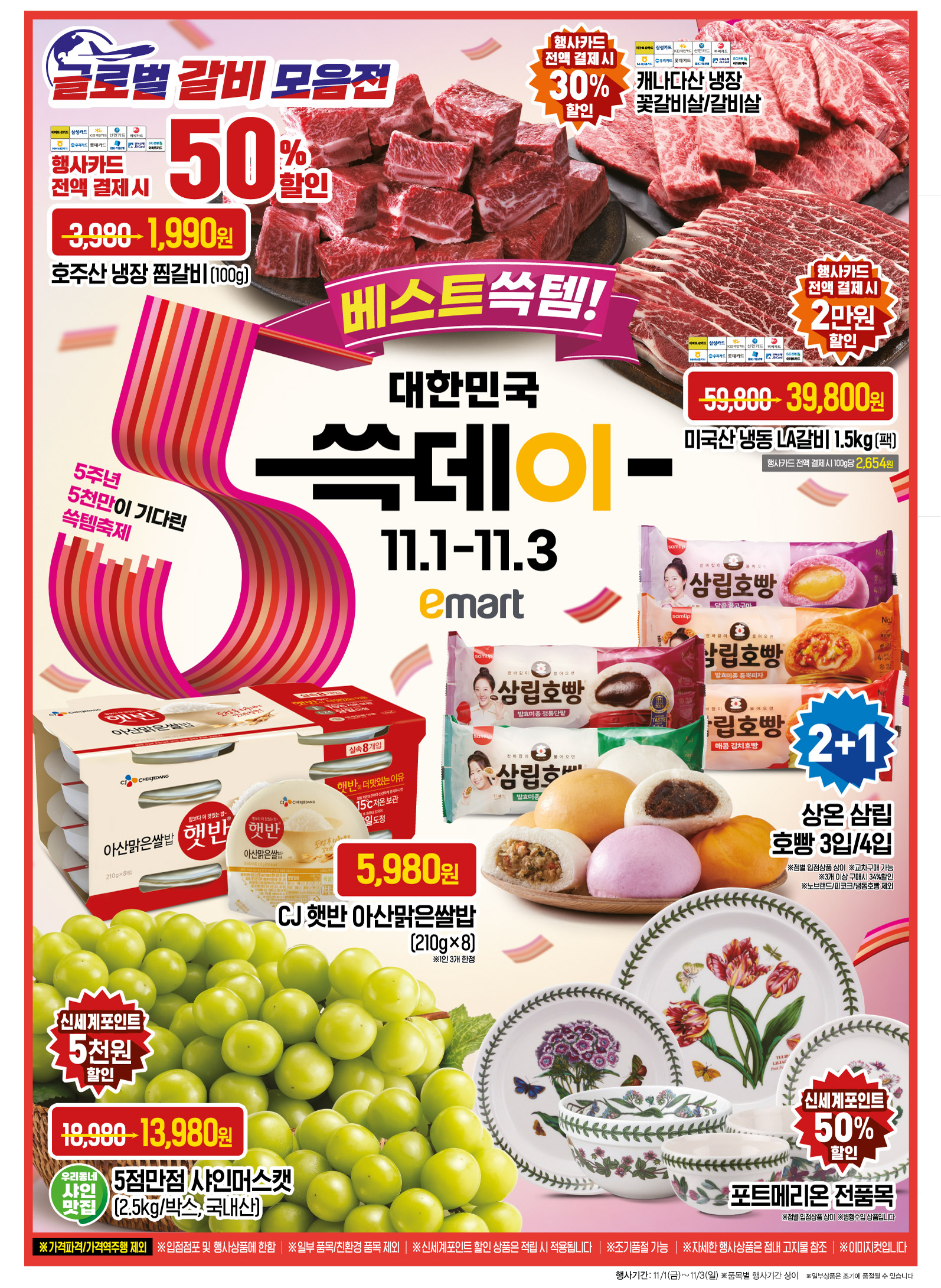 2024 이마트 쓱데이