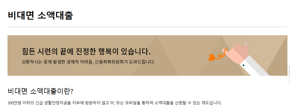 신용회복위원회-소액대출