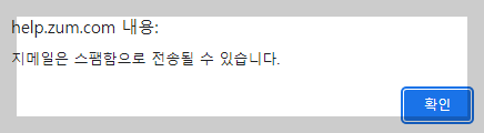 지메일 스팸함 이동 안내 메시지
