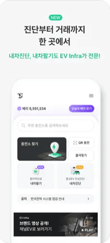 2025 EV Infra 앱 사용방법과 주요 기능 총정리