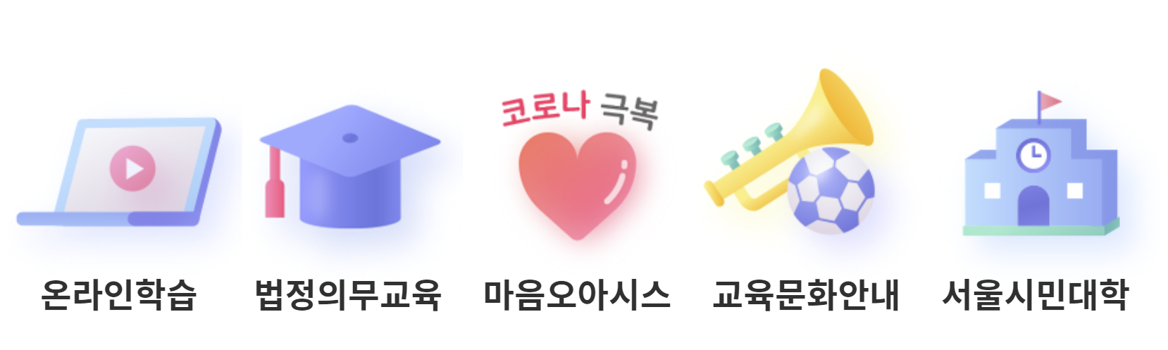 서울시 평생학습포털