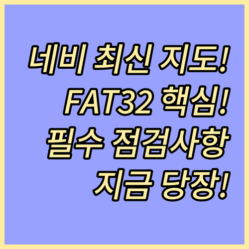 포르테 네비게이션 지도 업데이트 FA..