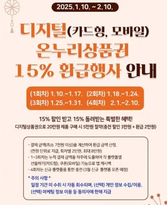 디지털 온누리상품권 사용방법 등록부터 사용처·환불까지 한눈에 안내_23