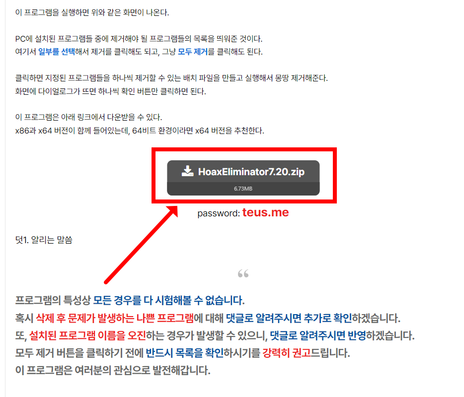 구라제거기 다운로드