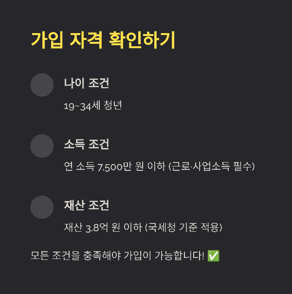 가입 자격 확인하기