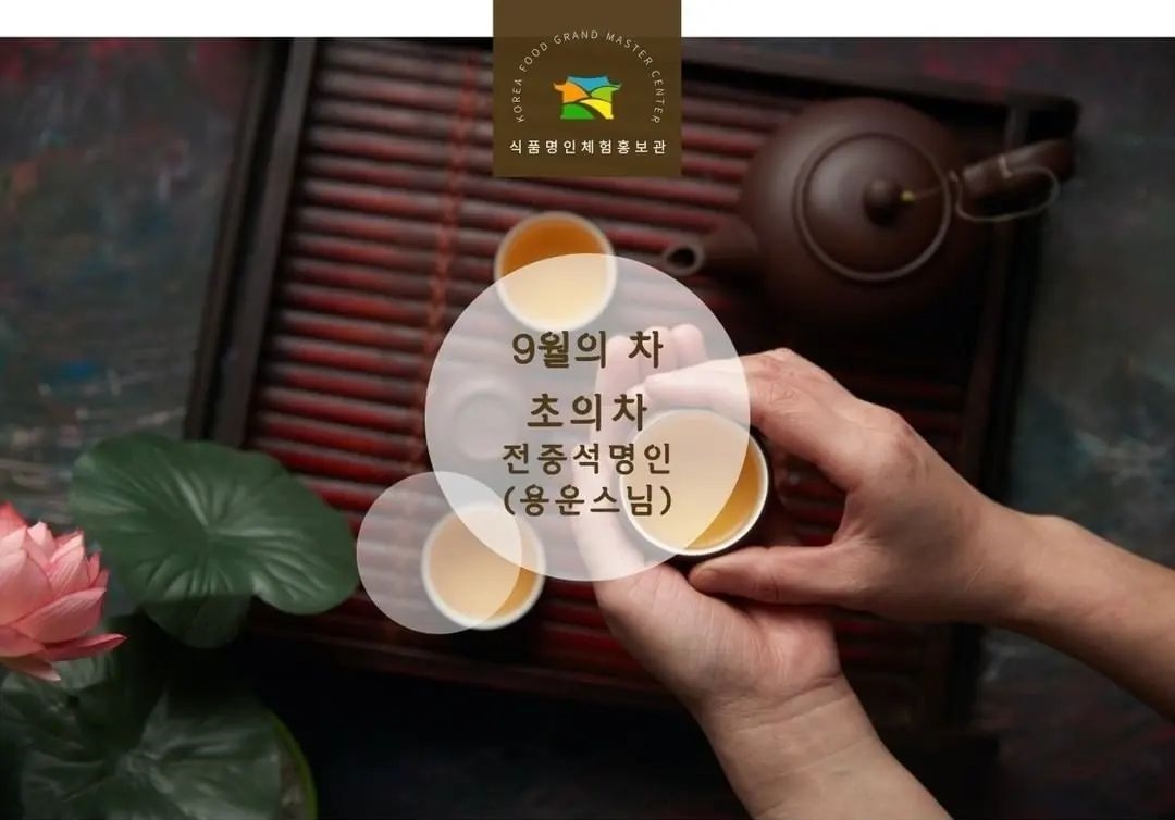 종로 안국동 전통의 맛을 이어오고있는 대한민국 식품 명인을 전하는 체험 가볼만한 곳 추천