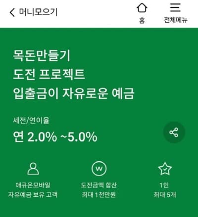 애큐온머니모으기