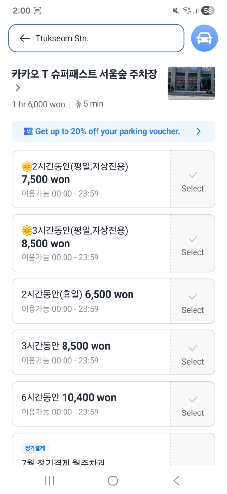 뚝섬역 주차요금&amp;#44; 뚝섬역 주차장 추천
