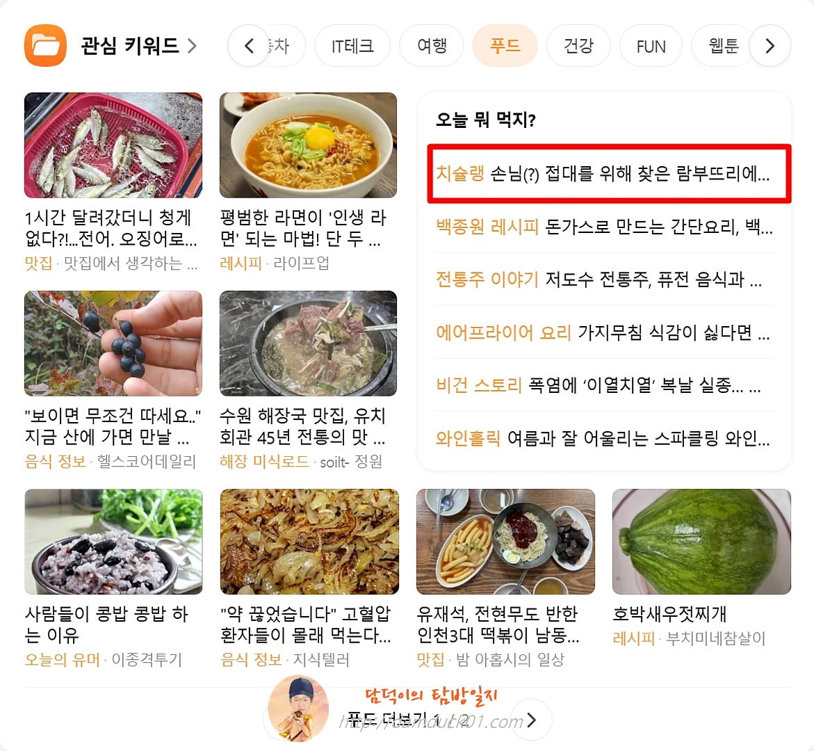 2025년 7월 31일 다음 PC 푸드 채널
