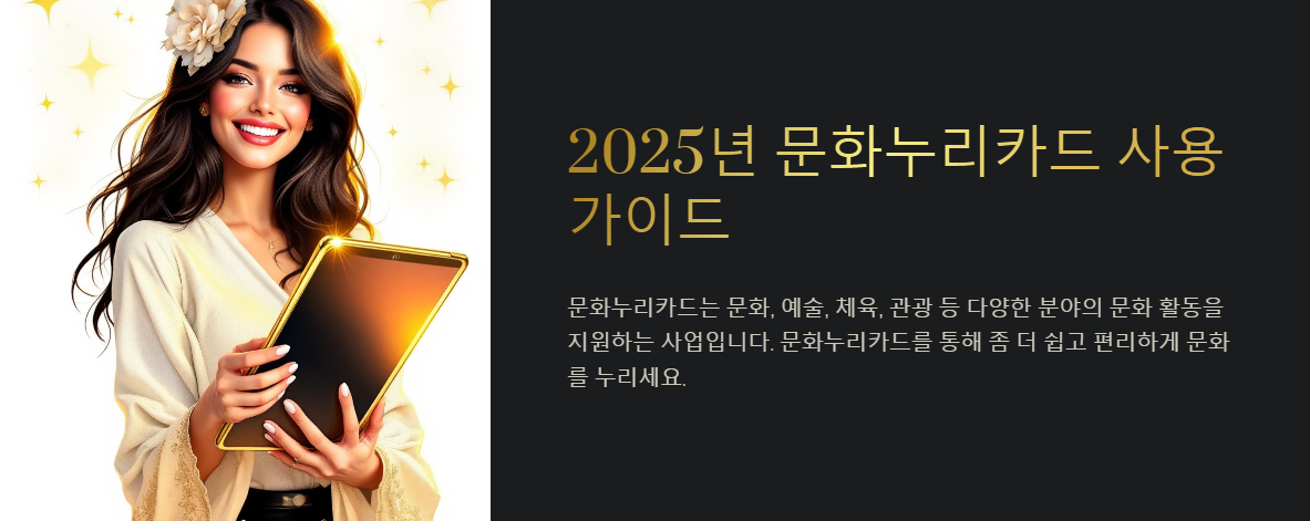 2025년-문화누리카드-발급방법-지원대상-지원금액-정보