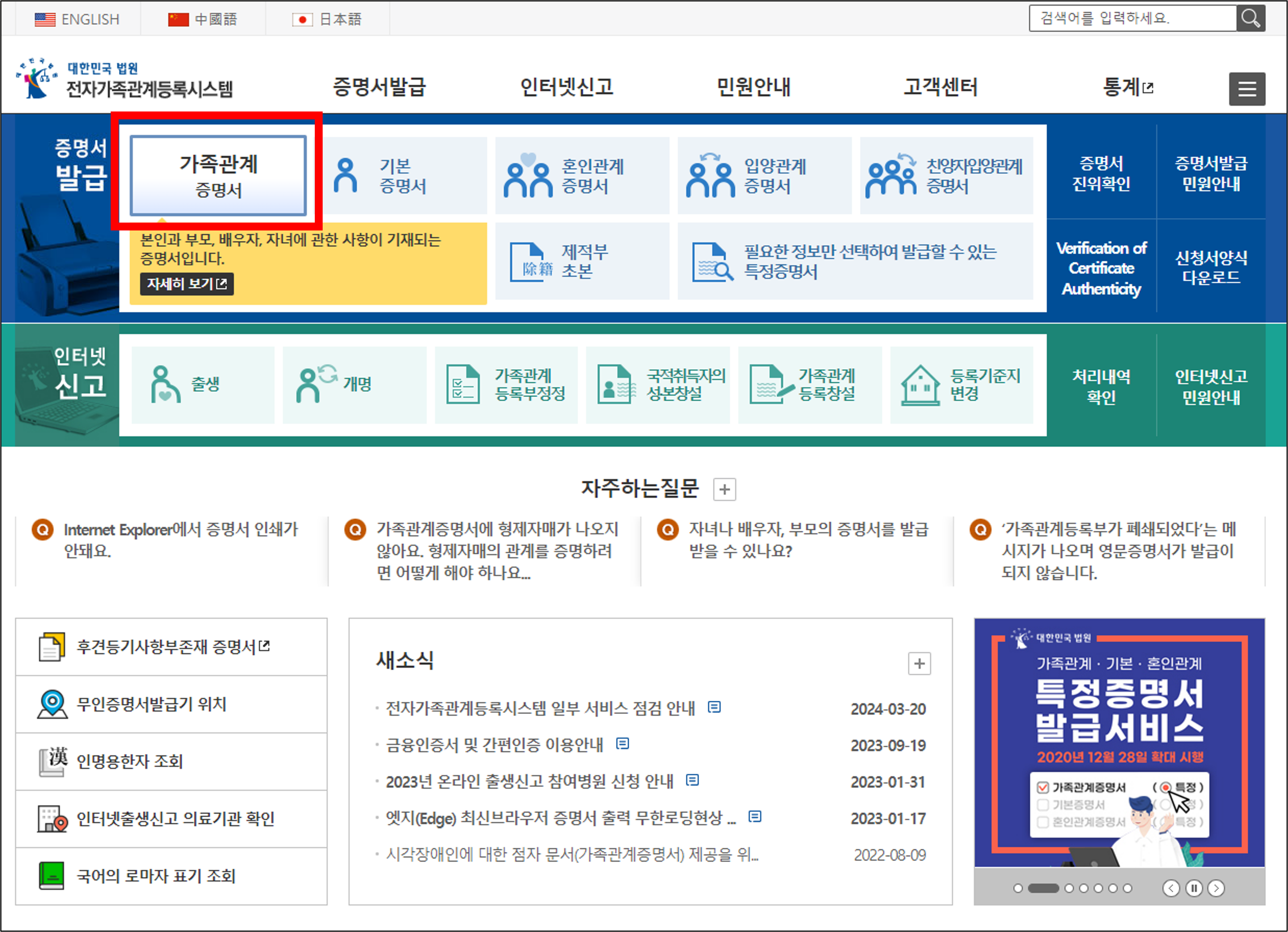 가족관계증명서 인터넷 발급 방법 기본증명서 혼인관계 증명서