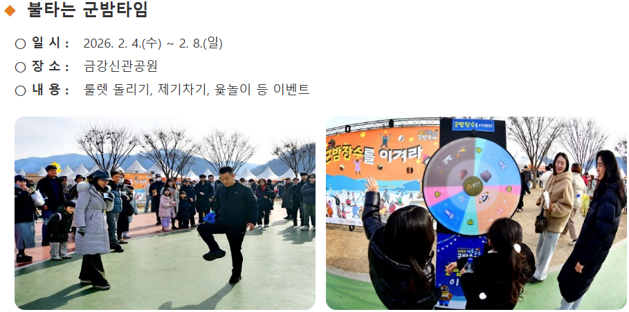 불타는 군밤타임