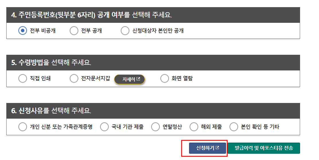 가족관계증명서 인터넷 발급