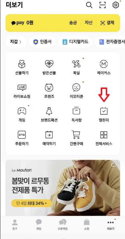 캘린더선택하기