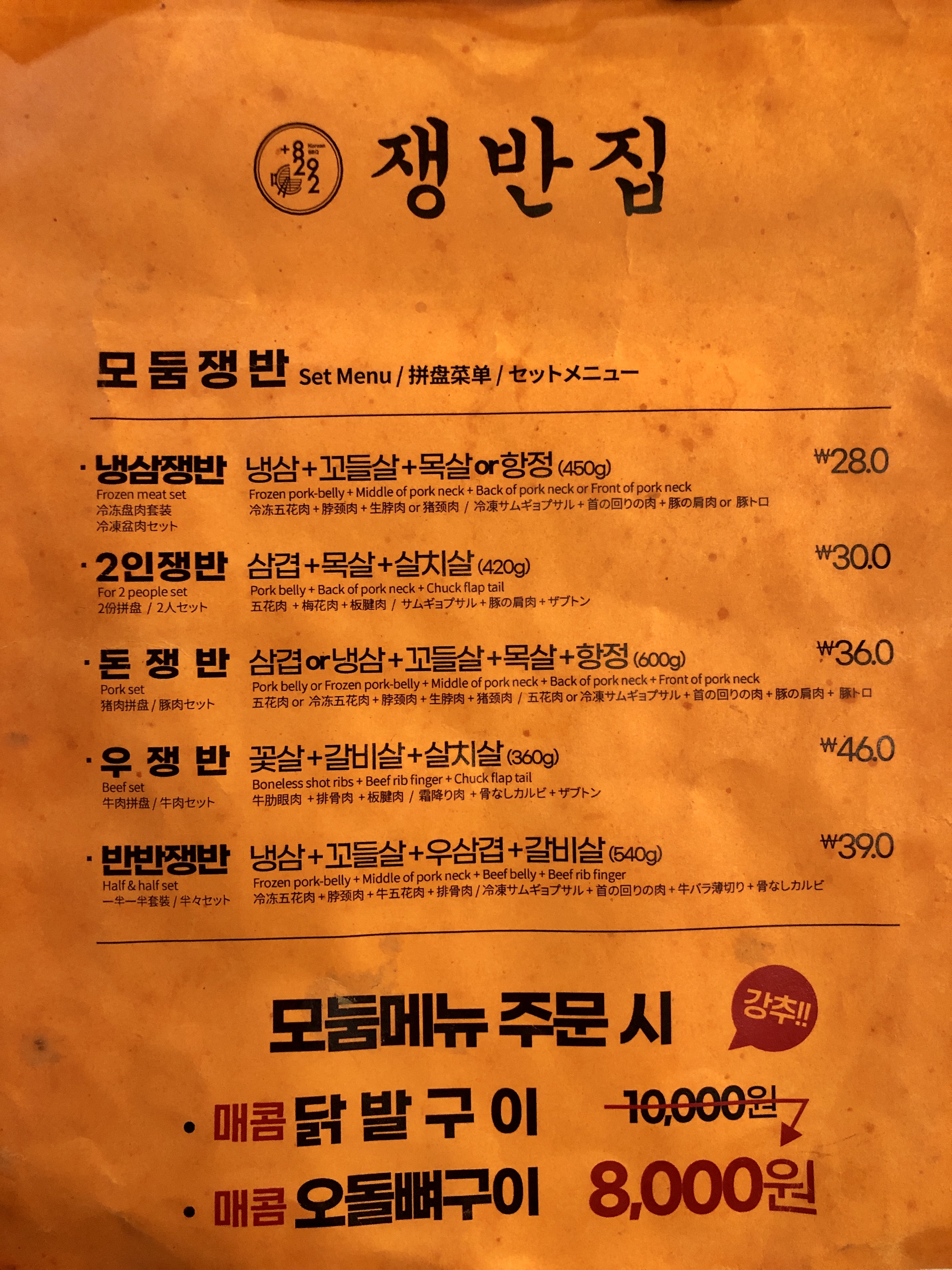 홍대 회식장소 추천 쟁반집 메뉴판