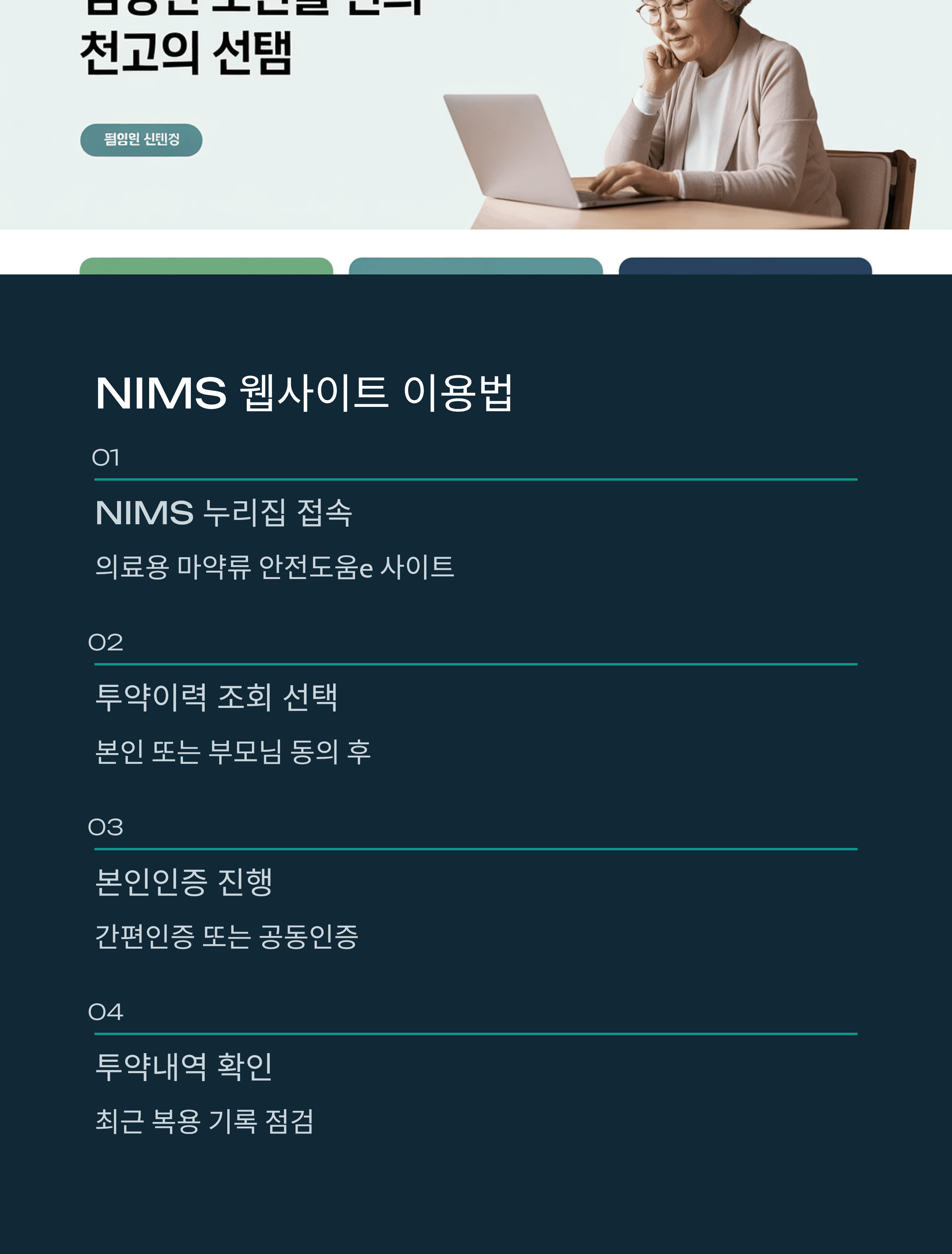 부모님도 모르고 처방 받는 의료용 마약류, 지금 확인하세요