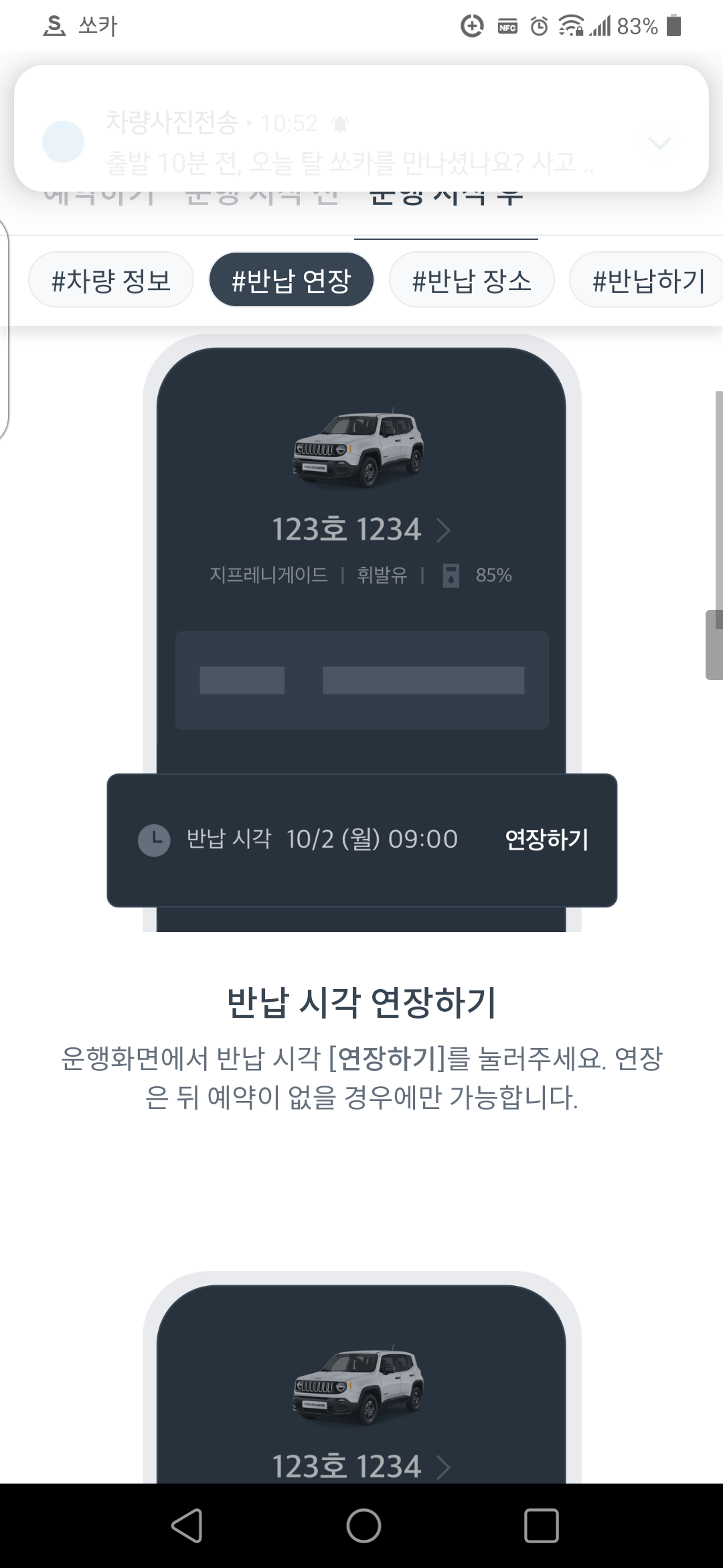 쏘카에서 안내하는 이용안내 방법 