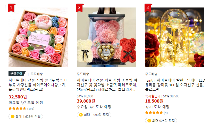 화이트데이선물추천