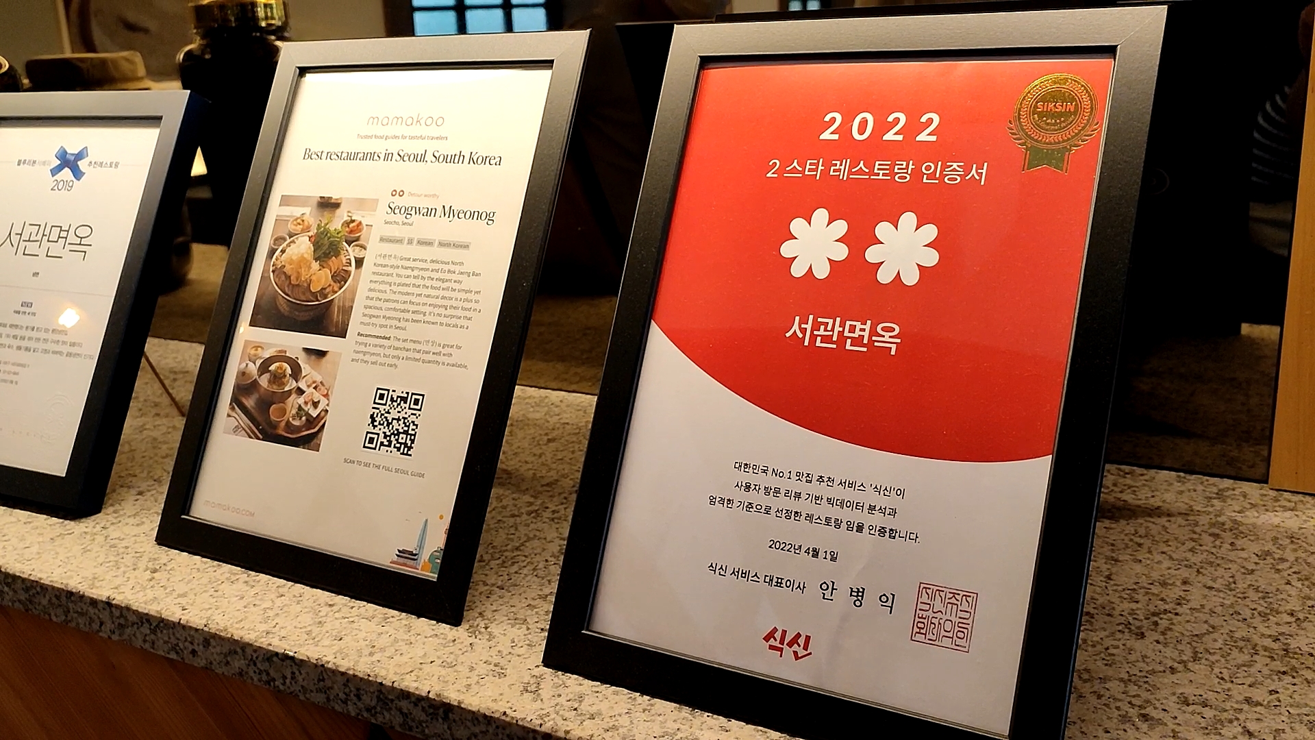 서관면옥