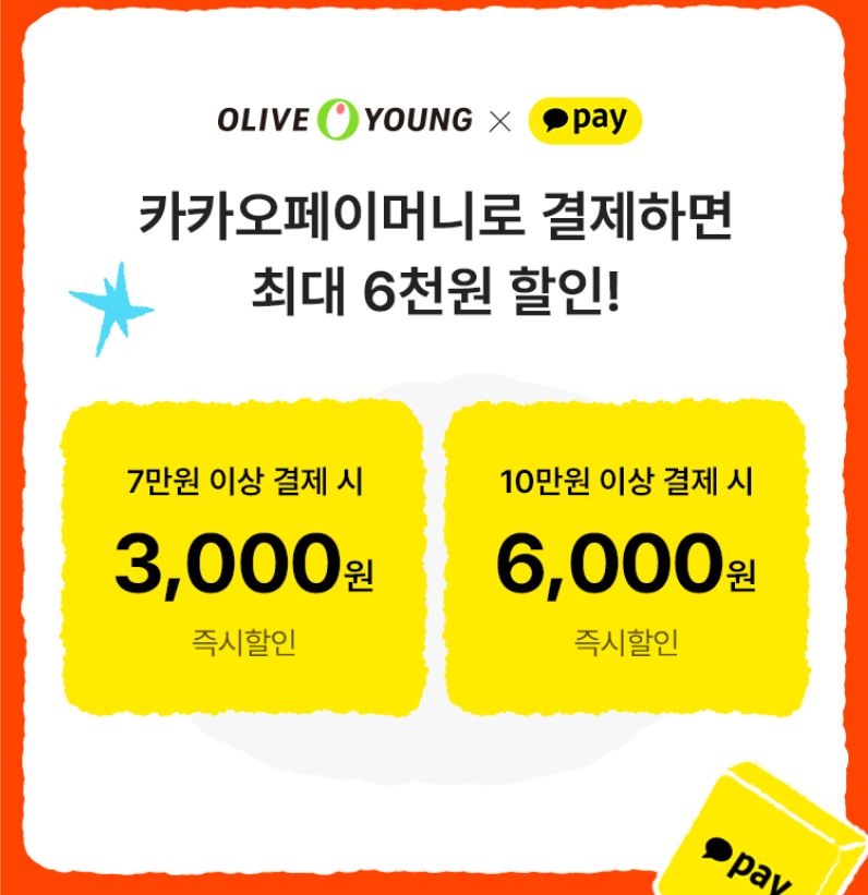 2024 올리브영 9월 세일, 최대 70% 할인! 놓치면 후회할 찬스