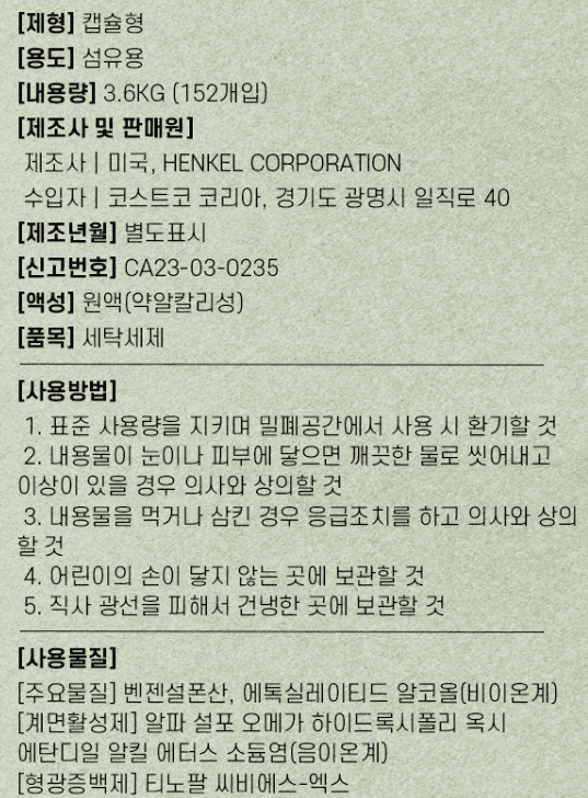 캡슐세제 추천 순위 TOP 5 - 네이버, 쿠팡, SSG닷컴 인기 제품 비교