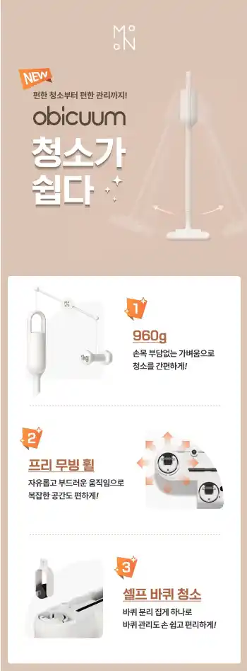 오비큠무선청소기1