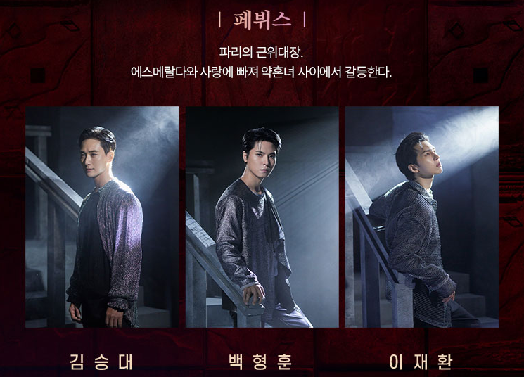 페뷔스 Cast