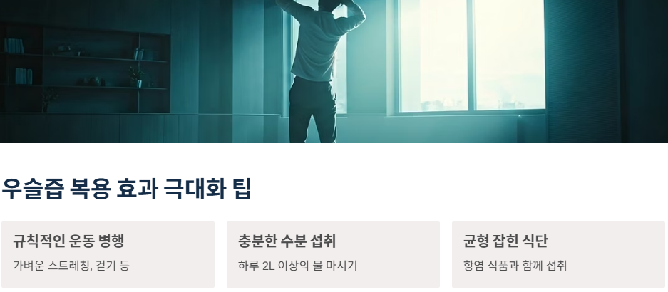 우슬즙 최종 점검!