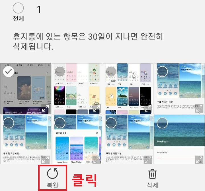 복원메뉴 클릭함