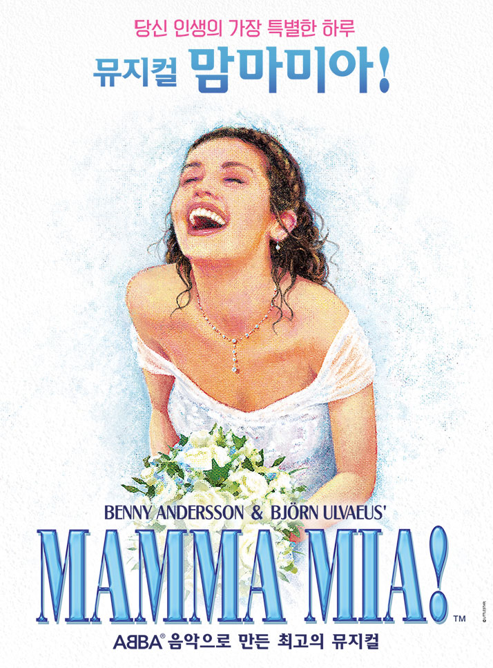 맘마미아 서울 공연 포스터