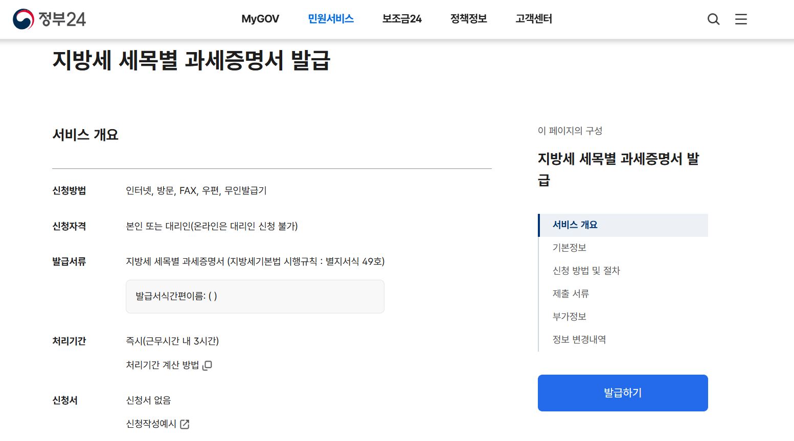 지방세 세목별 과세증명서 인터넷 발급