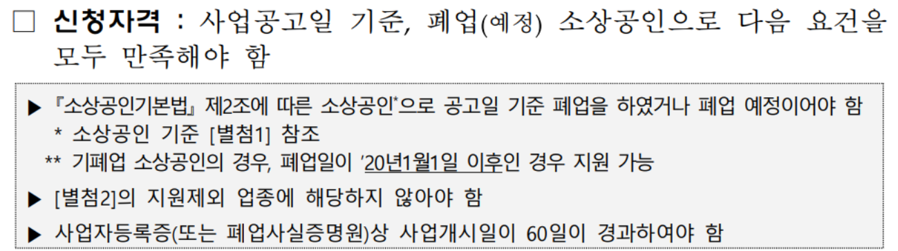 소상공인 폐업지원금