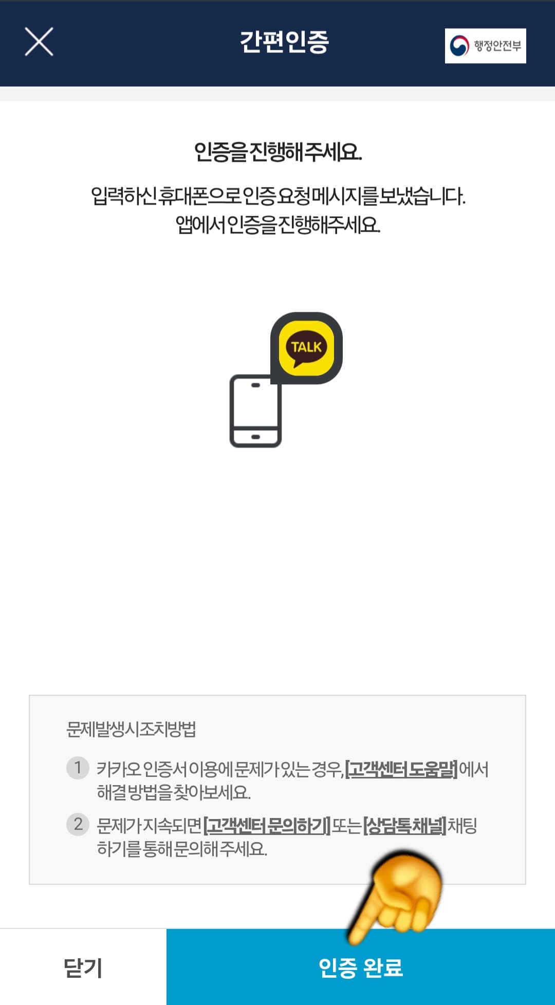 제주도-택배비-지원-신청-방법-안내-다시-간편인증-페이지-화면으로-돌아와서-오른쪽-하단의-인증-완료-버튼을-클릭하면-간편인증-로그인이-완료됩니다.