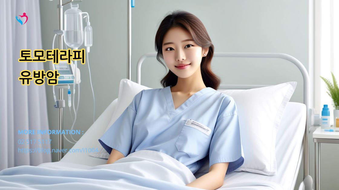 유방암에 대한 토모테라피 방사선 치료