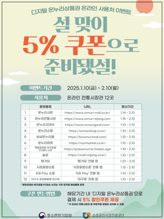 온누리 상품권 할인 이벤트