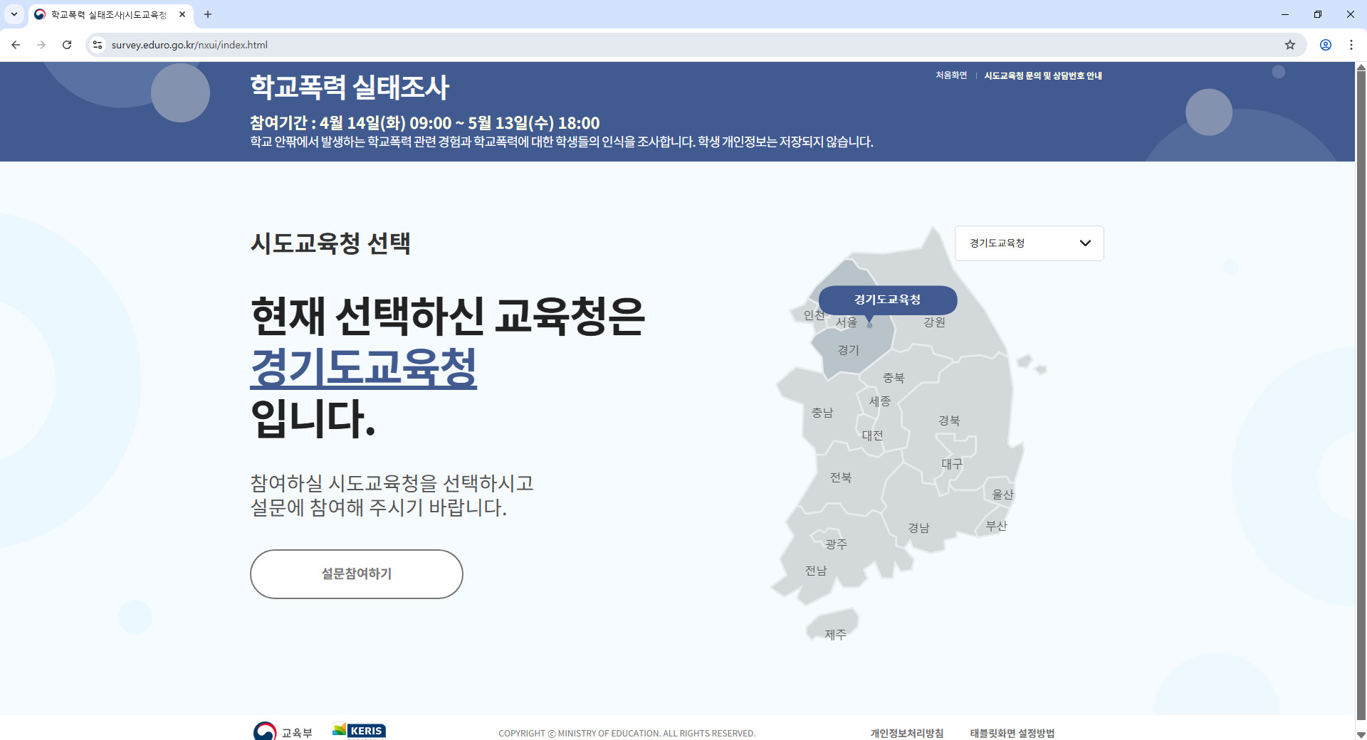 경기교육청-학교폭력-실태조사